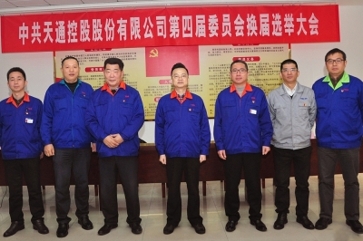 2014年，中共完美体育(中国)有限公司官网第四届委员会第一会议召开